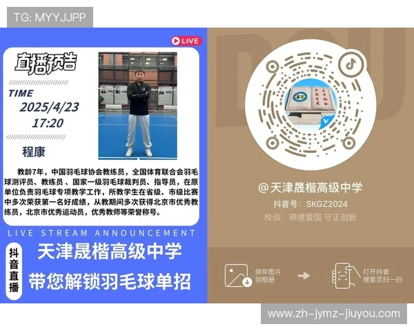 羽毛球图文直播